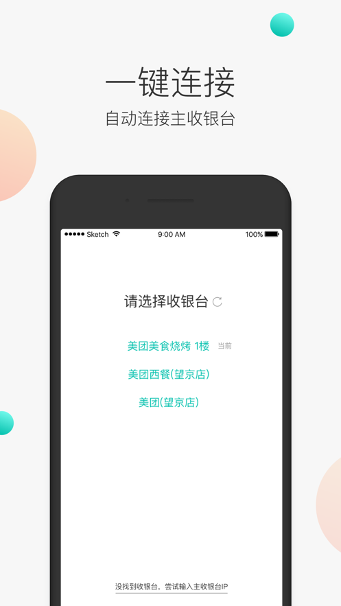 美团服务员
