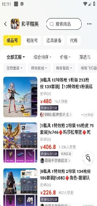 淘号号游戏交易app下载安装 淘号号游戏交易app下载安装