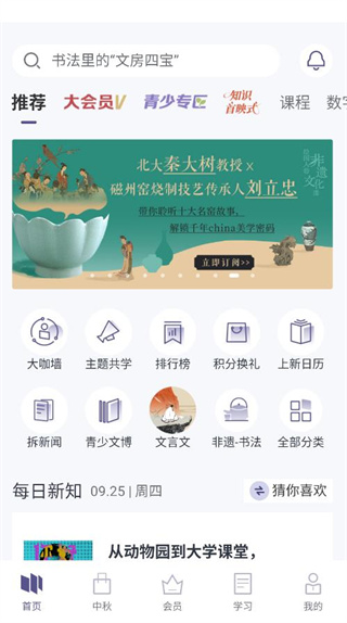 三联中读app官方版 三联中读app官方版