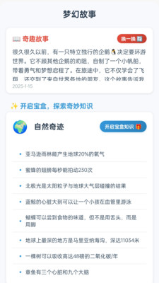梦幻精灵app 梦幻精灵app