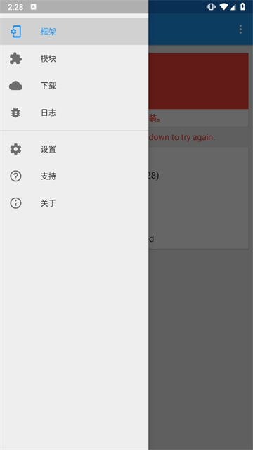 Xposed框架中文版