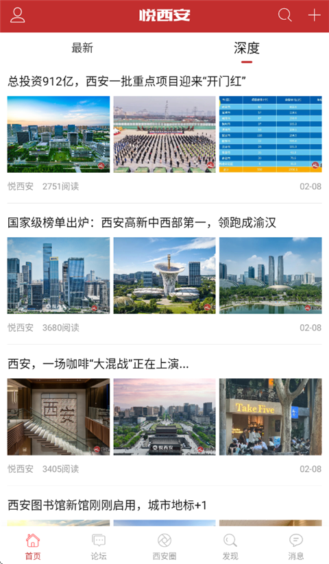 悦西安论坛