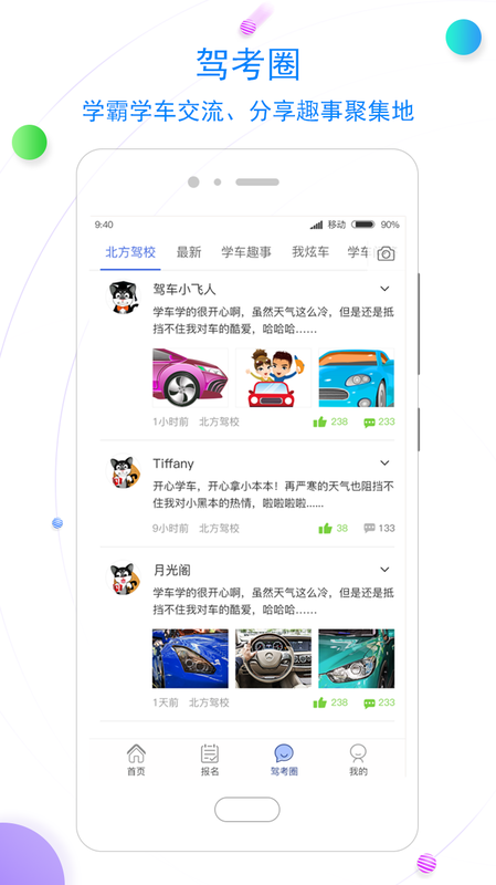 北京北方驾校app下载