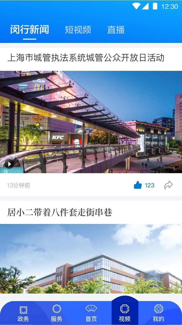 今日闵行安卓版