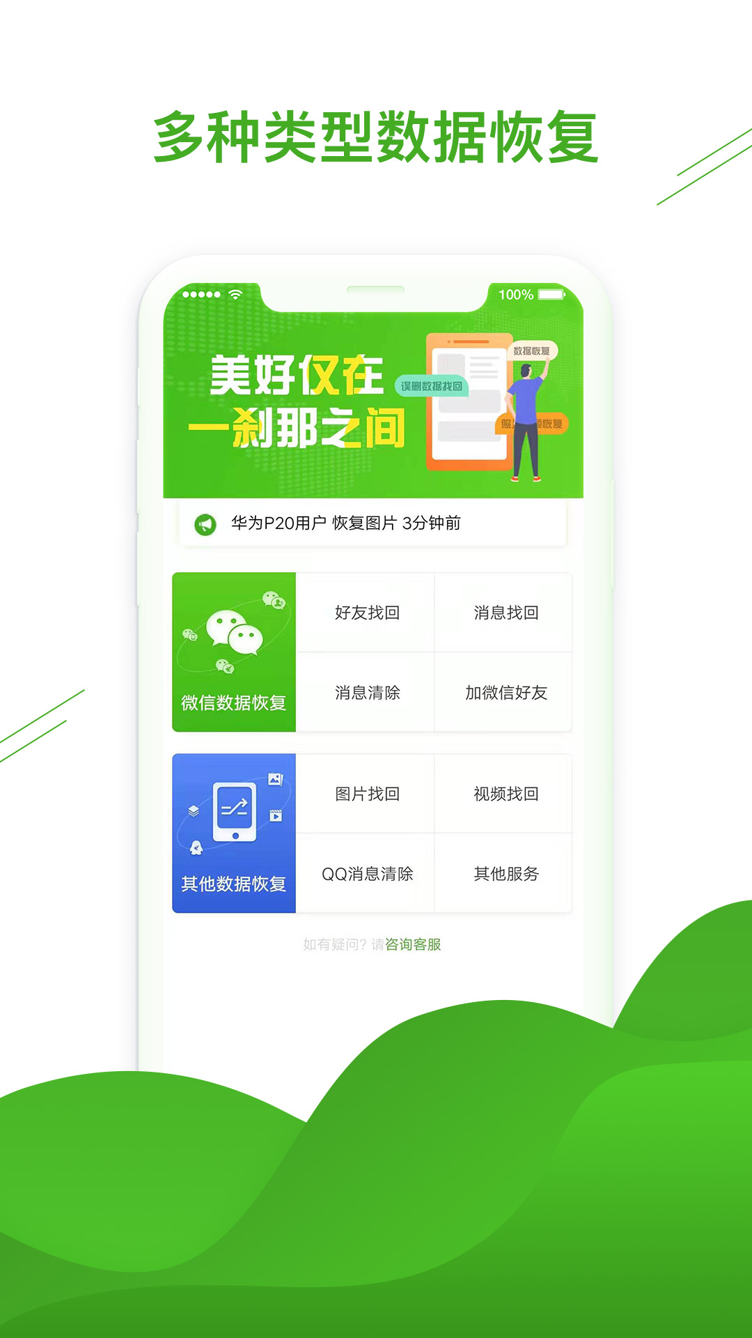微信恢复助手下载安装