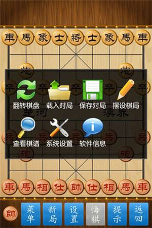 中国象棋单机版