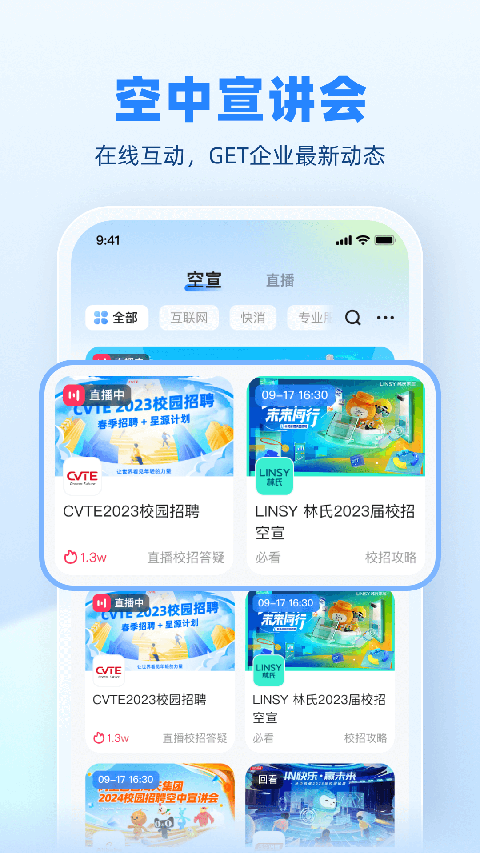 实习僧App