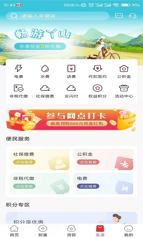 赣州银行App