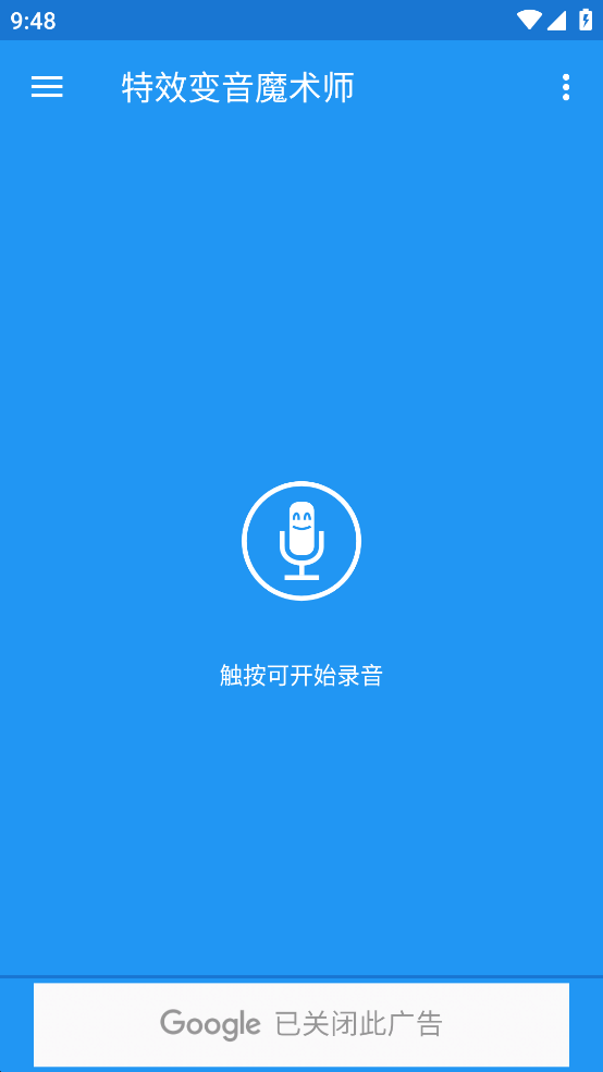 特效变音魔术师app最新版