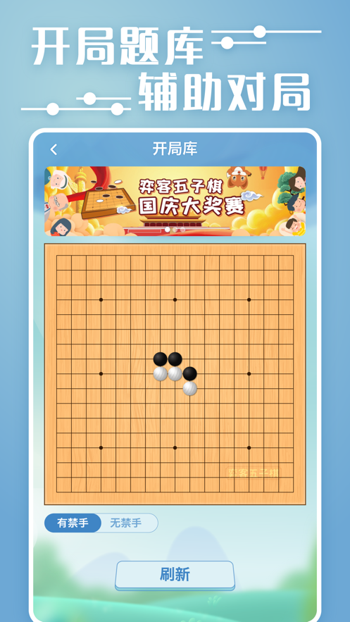 弈客五子棋app下载安卓