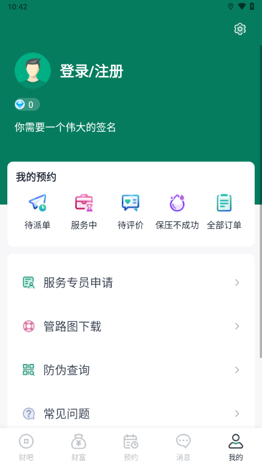 财服通app下载