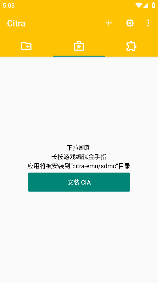 Citra3ds模拟器手机版