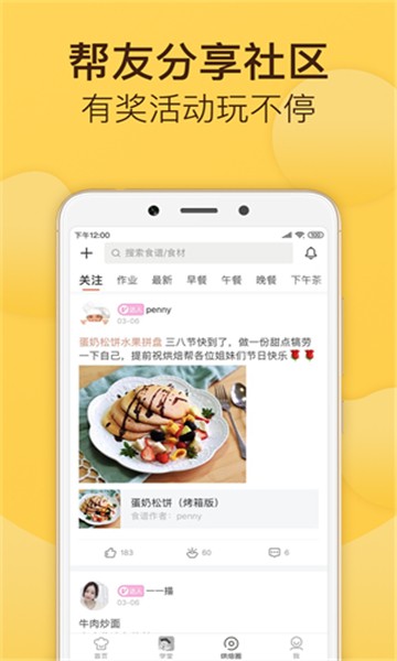 烘焙帮手机版