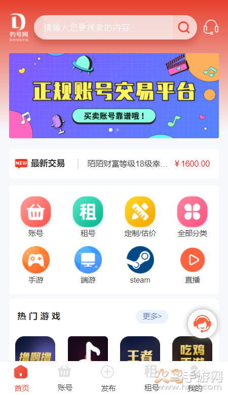 钓号网app账号交易平台
