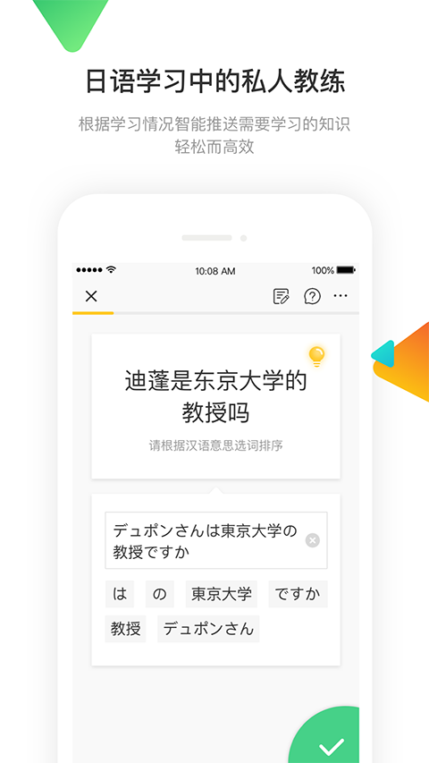日语训练营官方最新版