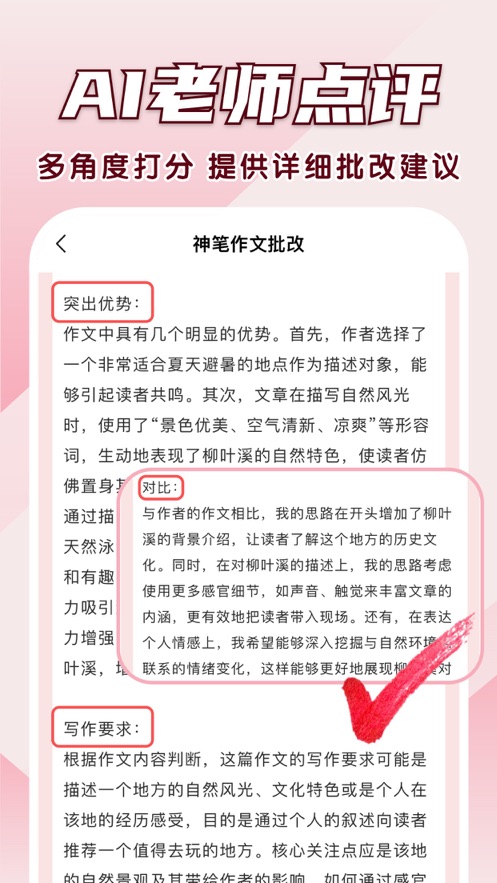 神笔作文批改软件下载