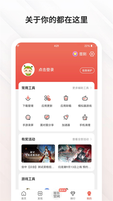 虫虫助手官方正版