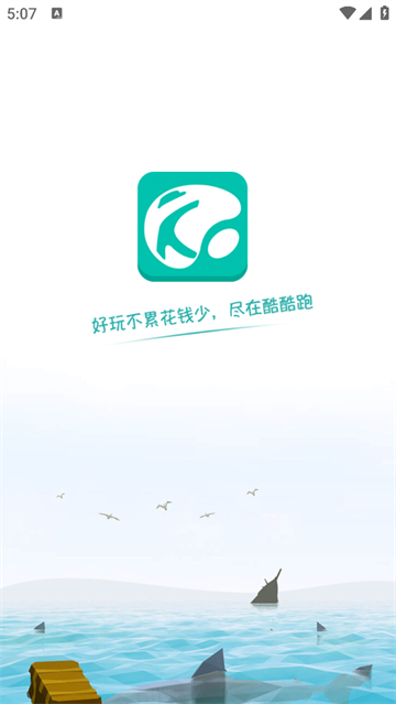 酷酷跑官方版 酷酷跑官方版