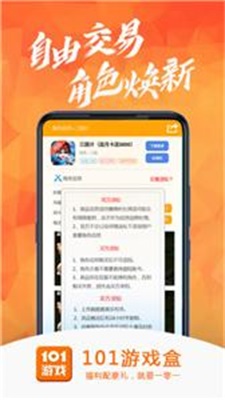 101游戏盒子