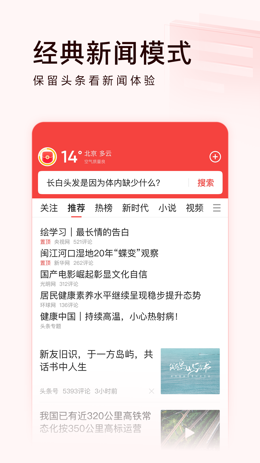头条搜索极速版下载安装