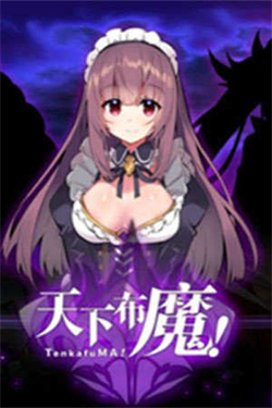 天下布魔2025