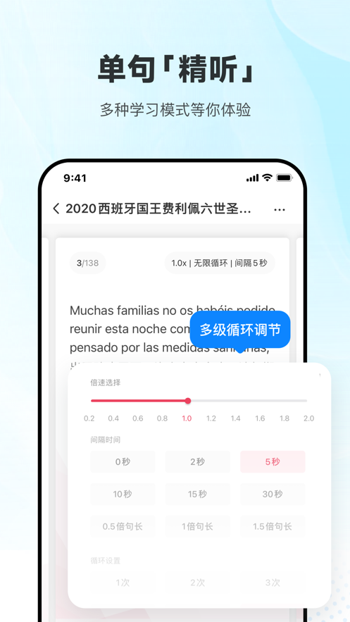 每日西语听力app