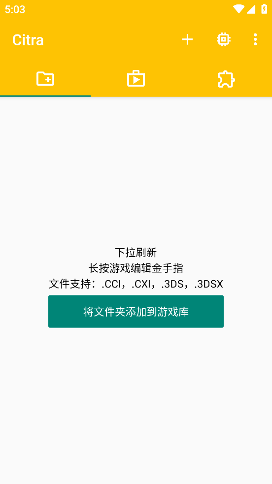 Citra3ds模拟器手机版