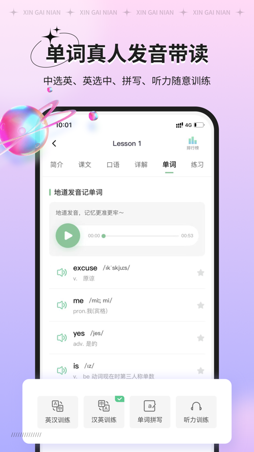 新概念AI版app