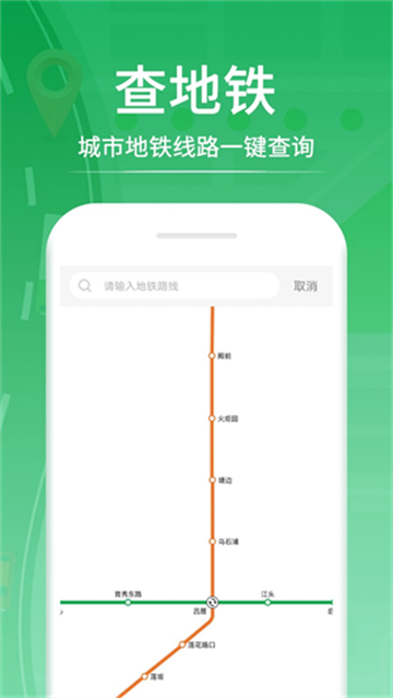 口袋公交app手机版