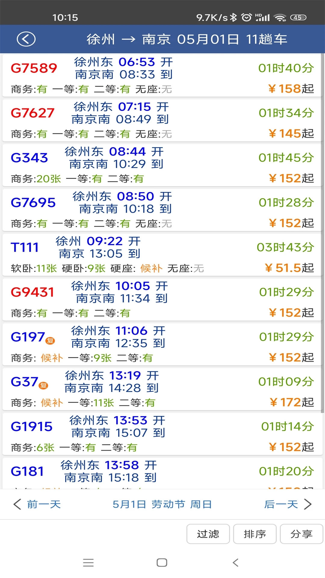 路路通时刻表app