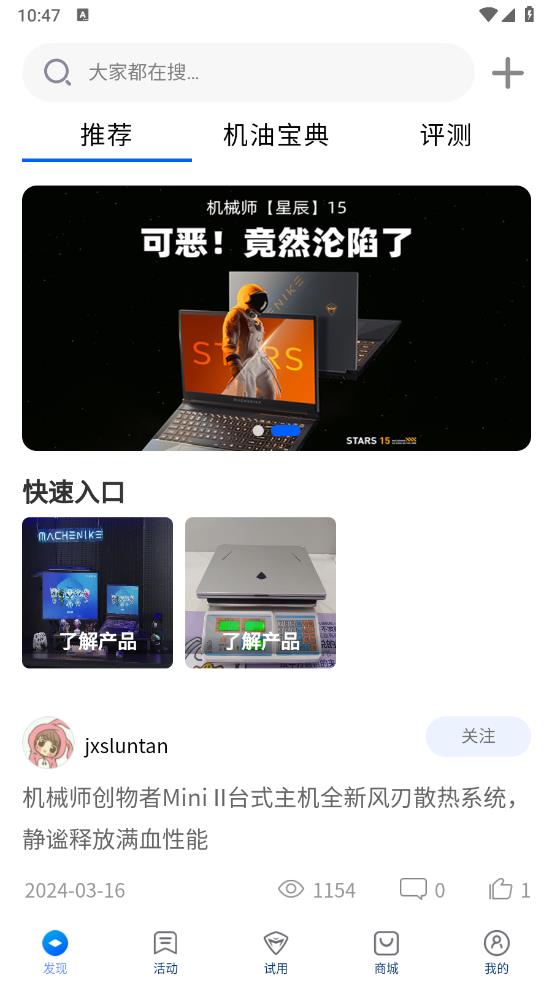 机械师app 机械师app