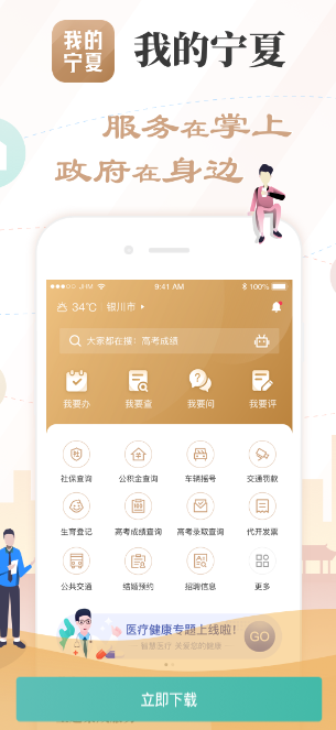 我的宁夏下载app 我的宁夏下载app