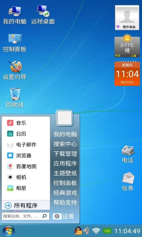 魔伴桌面官方正版