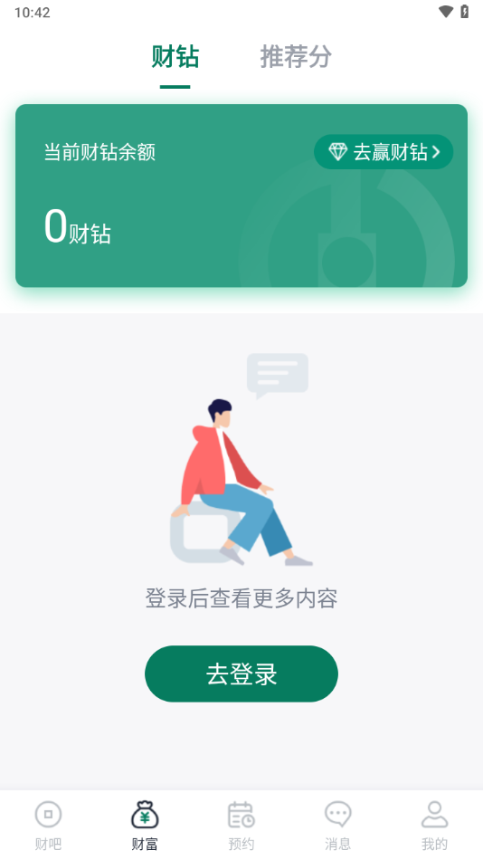 财服通app下载