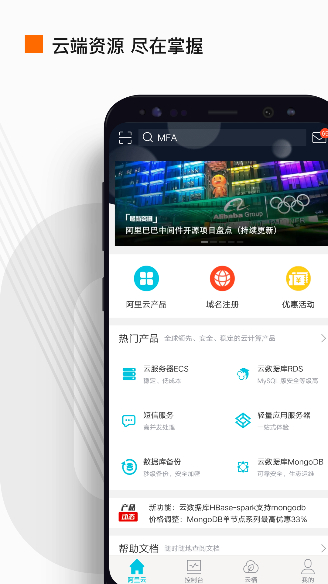 阿里云app