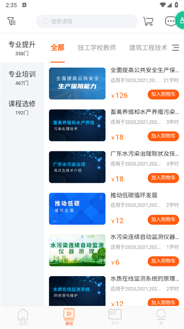 广东学习网官方版 广东学习网官方版