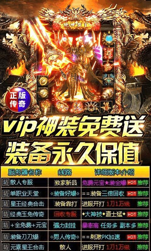 狂暴传奇超v版