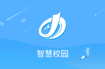智慧校园平台app