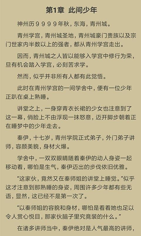 追书神器小说全免费