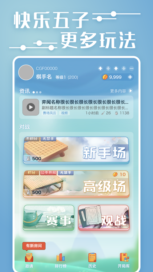 弈客五子棋app下载安卓