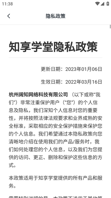 知享学堂培训平台官方版 知享学堂培训平台官方版