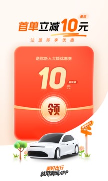 滴滴打车下载安装app