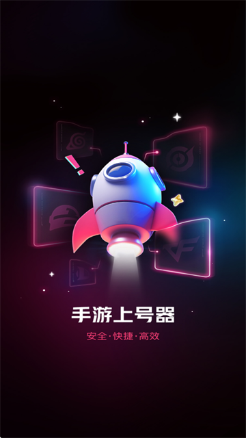 手游上号器安卓版下载(手游登号器)