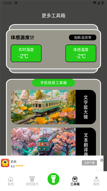 紫外线相机app 紫外线相机app