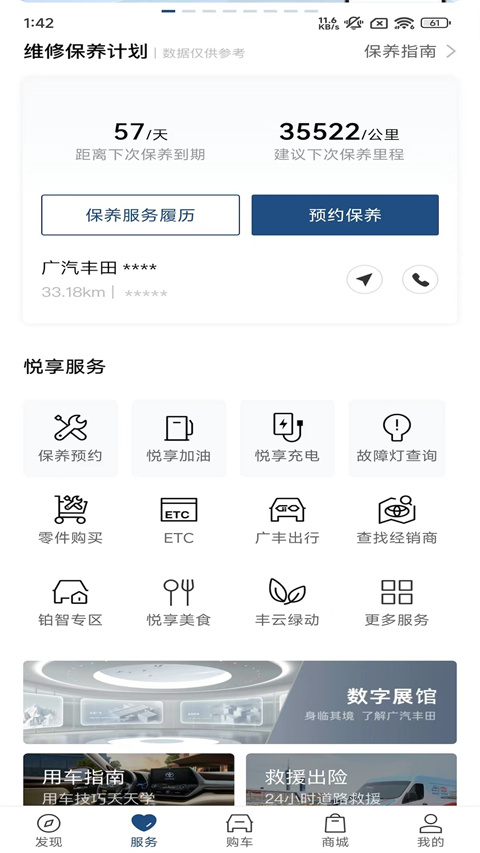丰云行客户端