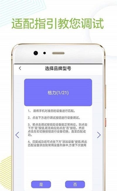 万能红外遥控器