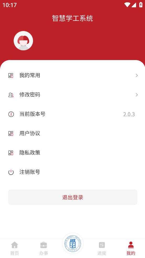 智慧学工系统APP