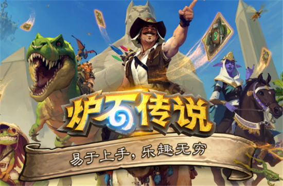 炉石传说酒馆战棋手游