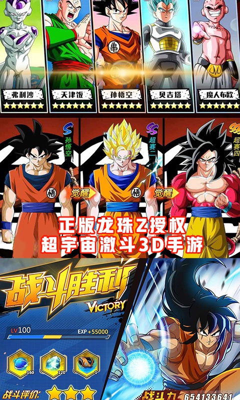 最强龙珠对决