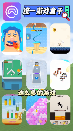 统一游戏盒子app